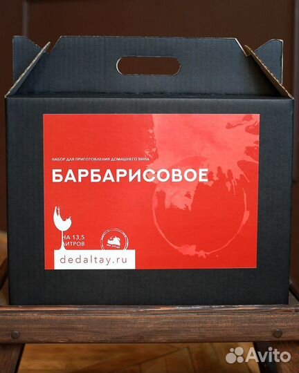 Набор для приготовления вина барбарисовое
