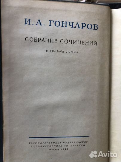 Гончаров собрание сочинений