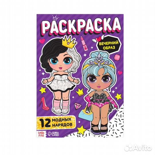 Раскраска для девочек Вечерний образ 16 стр