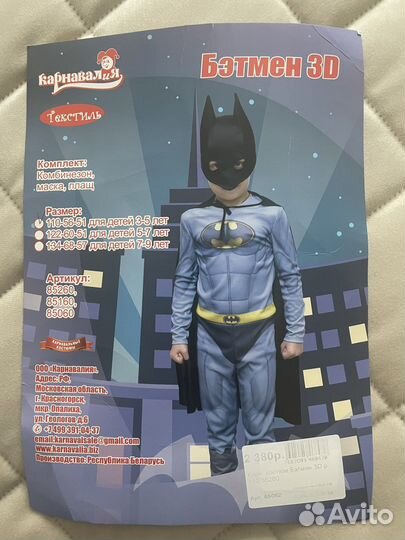 Костюм бэтмана