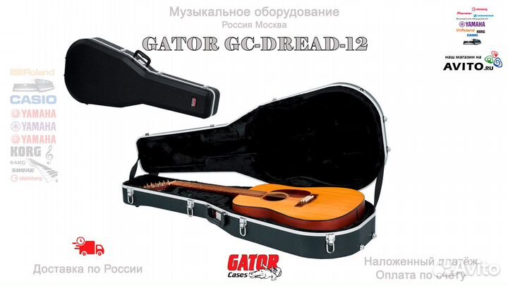 Gator GC-Dread-12 гитарный кейс Новый