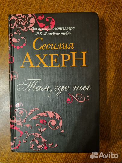 Сесилия Ахерн 