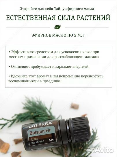 Бальзамическая пихта 5мл doTerra