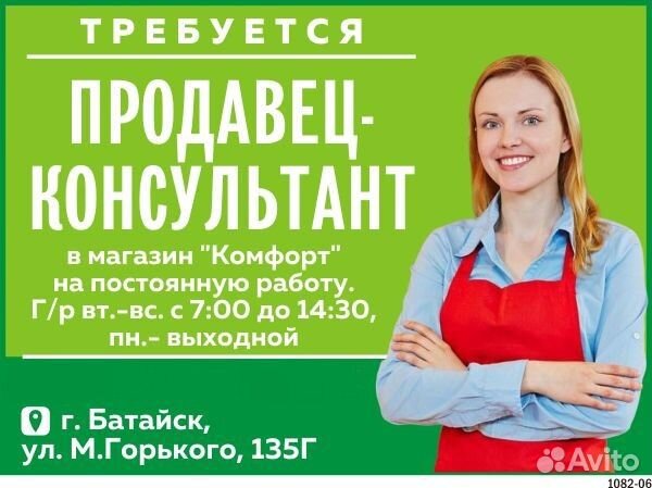 Продавец консультант