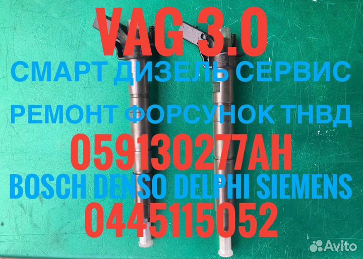 Форсунки на Туарег 050130277ан