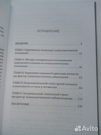 Книга Социальная психосоматика