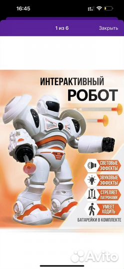 Игрушка робот