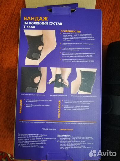 Бандаж Тривес на коленный сустав разъемный