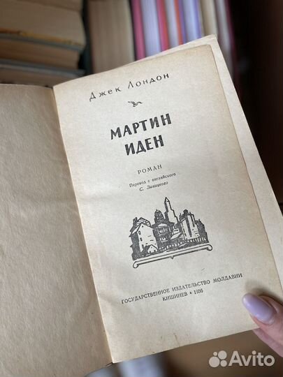 Мартин Иден 1956 года