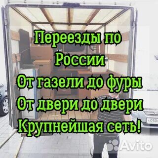 Межгород переезд перевозки от 1-20 тонн