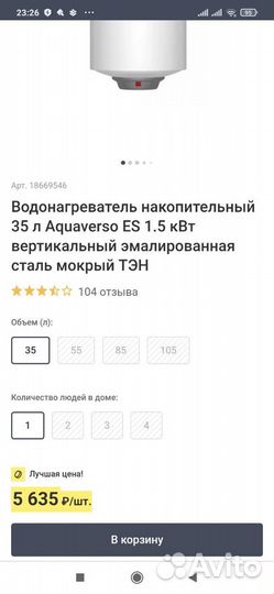 Бойлер водонагреватель 35л