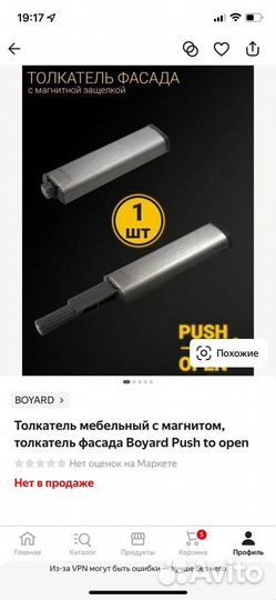 Толкатель мебельный