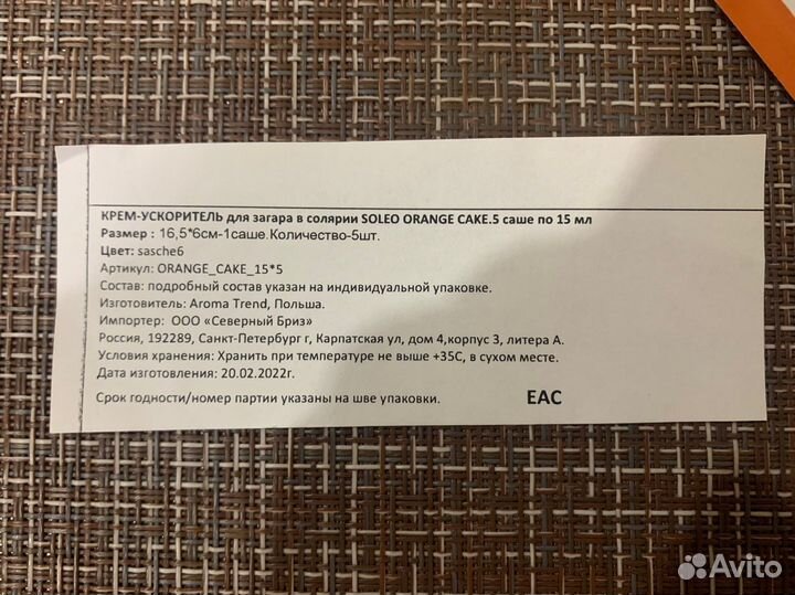 Крем для загара в солярии