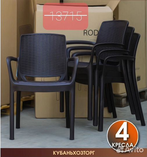 Комплект кресел rodos