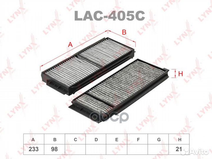 Фильтр салона угольный (2шт) LAC405C lynxauto