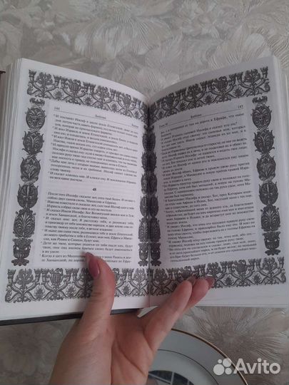 Книга Библия