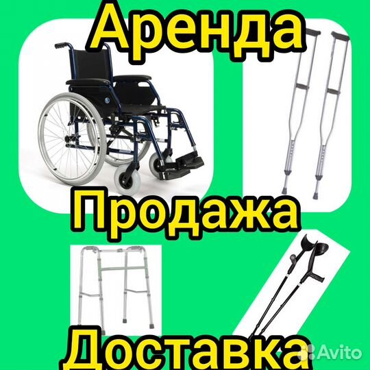 Прокат Инвалидных Колясок,Костылей,Ходунков