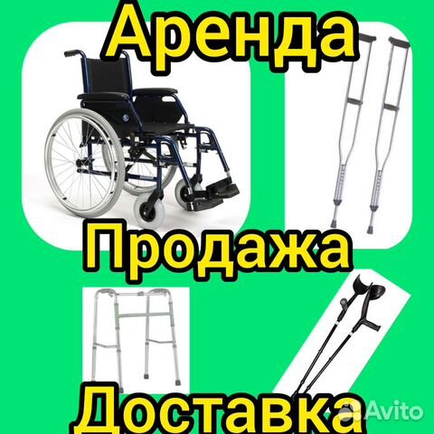 Прокат Инвалидных Колясок,Костылей,Ходунков