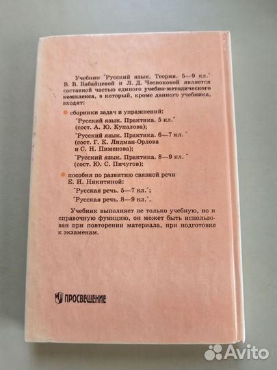 Бабайцева В. В. Русский язык. Теория. 5 - 9 класс