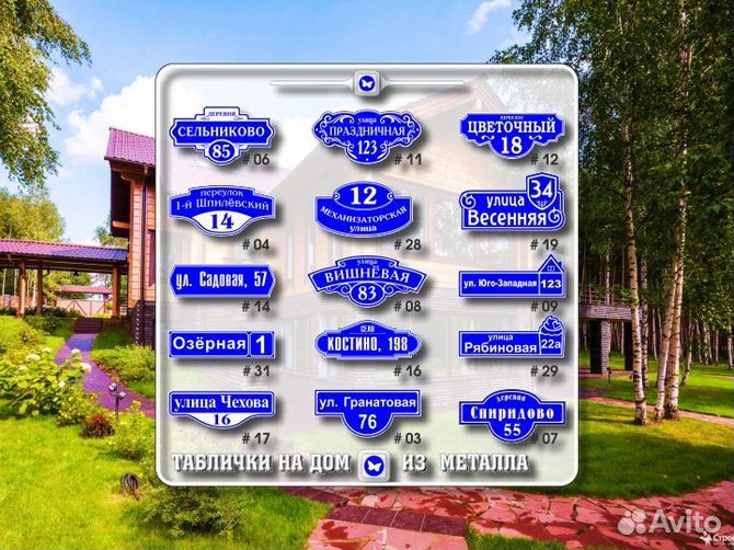 Адресные таблички