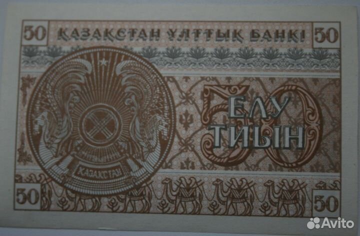 50 тиын, бумажные