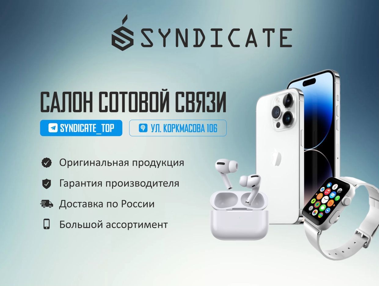 Syndicate original - официальная страница во всех регионах, отзывы на Авито