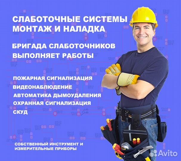 Установка систем безопасности: апс, соуэ, сот, скд