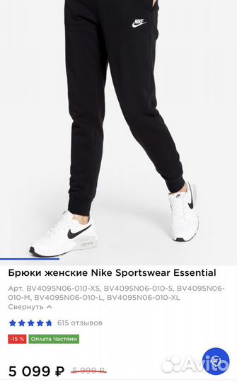 Спортивные брюки Nike Sportswear Essential