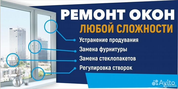 Ремонт окон