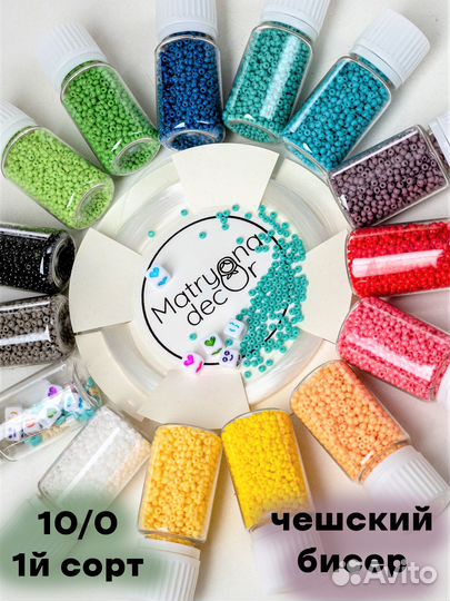 Бисер чешский набор 10/0 Preciosa с леской