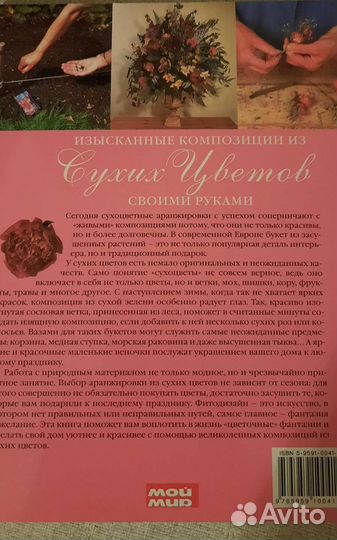 Линди Берд Изысканные композиции из сухих цветов