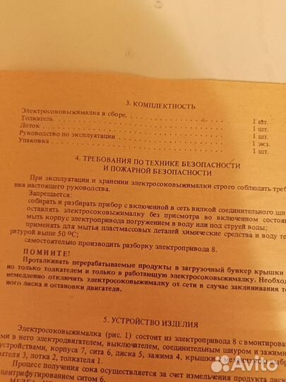 Соковыжималка