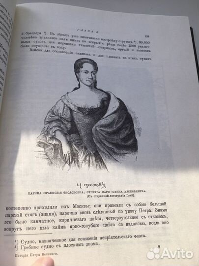 История Петра Великого А.С.Чистяков 1992 Репринт