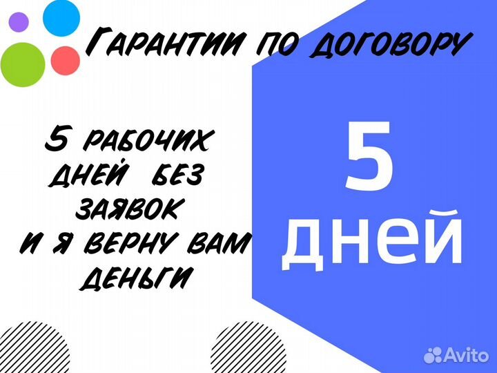 Авитолог, Услуги Авитолога с гарантией результата