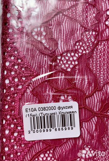 Кружево стрейч 200 мм