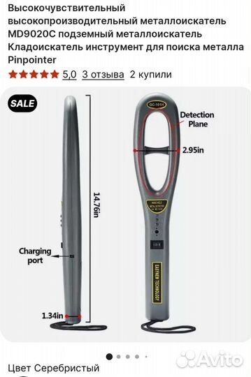 Высокочувствительный металоискатель