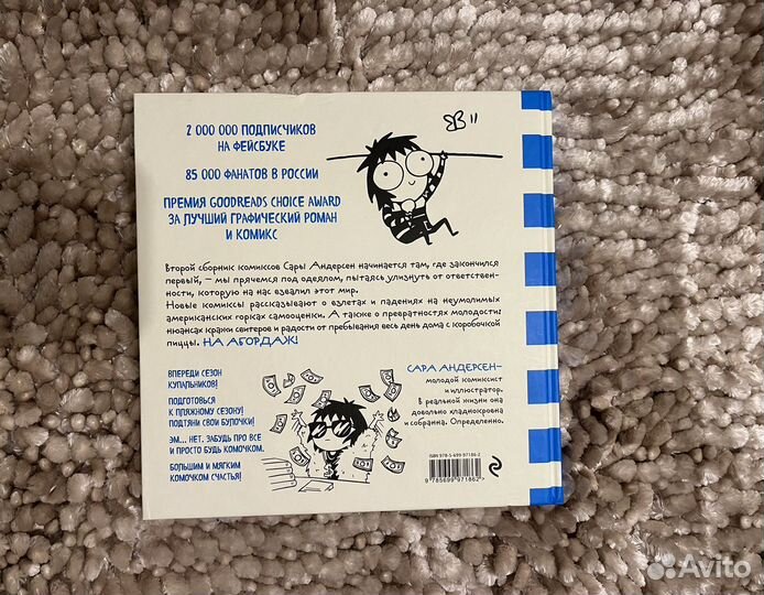 Комикс Сара Андерсен