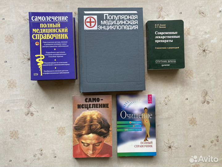 Книги по медицине, здоровью, лечению