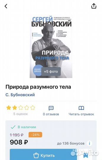 Природа разумного тела. Сергей Бубновский