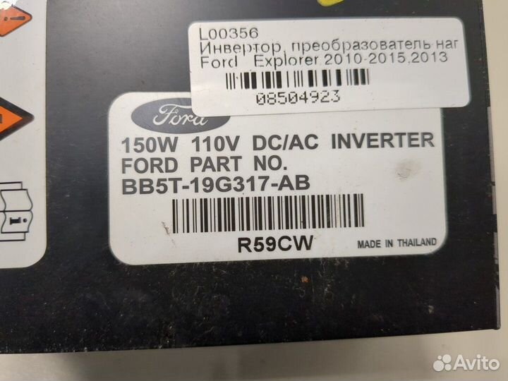 Инвертор Ford Explorer, 2013