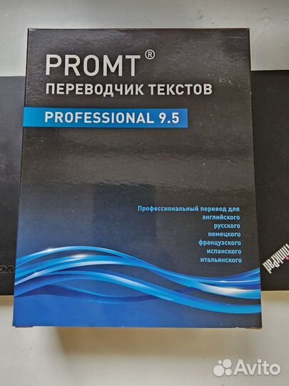 Переводчик Promt Professional 9.5