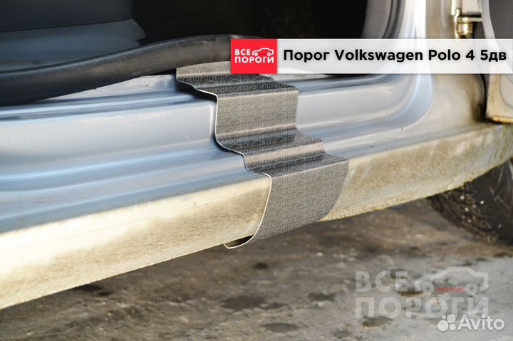 Ремонтные пороги Volkswagen Polo 4 хэтч 5 дверей