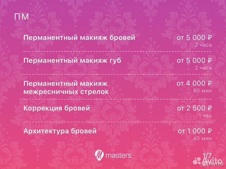 Перманентный макияж