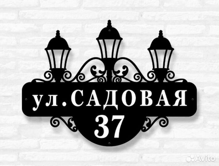 Красивая табличка с адресом