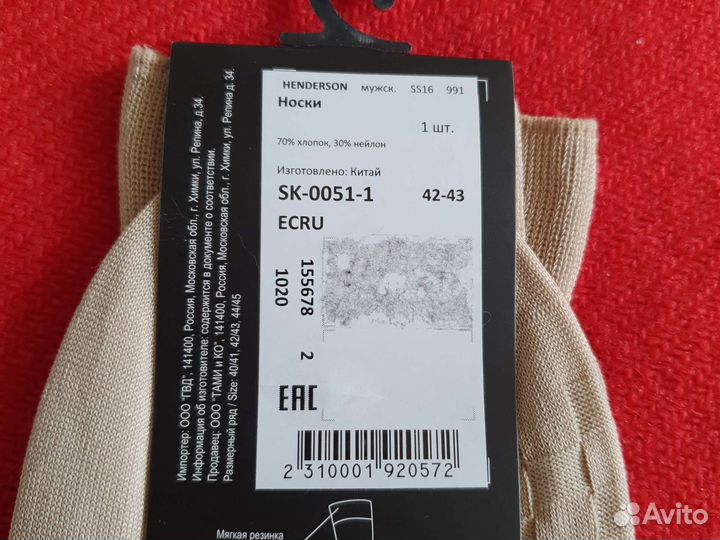 Носки мужские