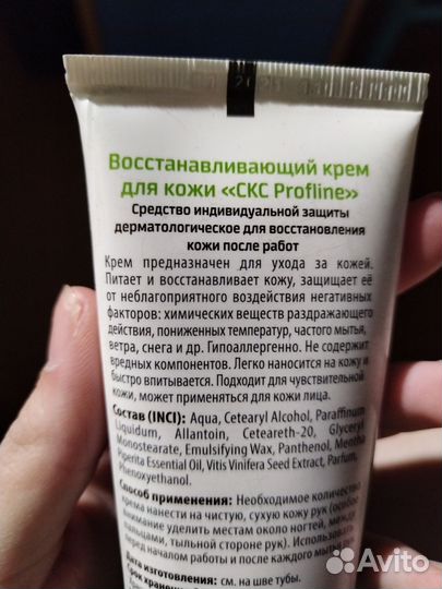 Крем для лица