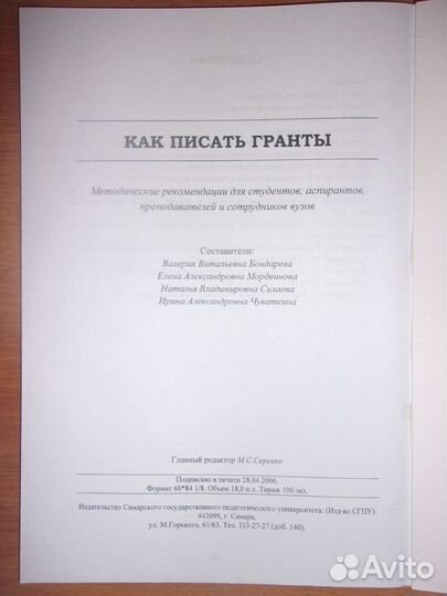 Как писать гранты