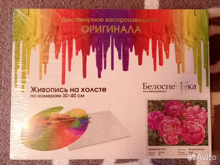 Живопись на холсте по номерам, набор для рисования