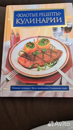 Кулинарные книги