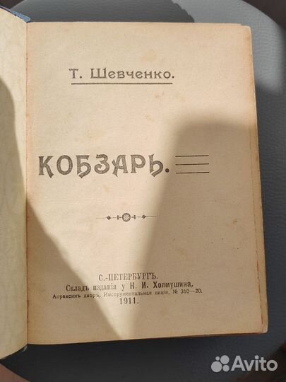 Книга Т.Шевченко 